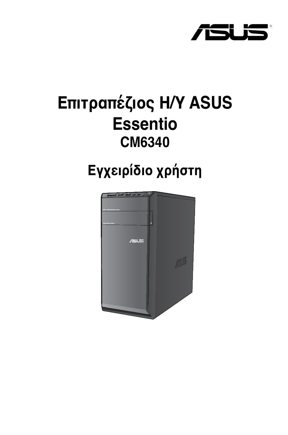 Επιτραπέζιος η/υ asus essentio | Asus CM6340 User Manual | Page 493 / 562