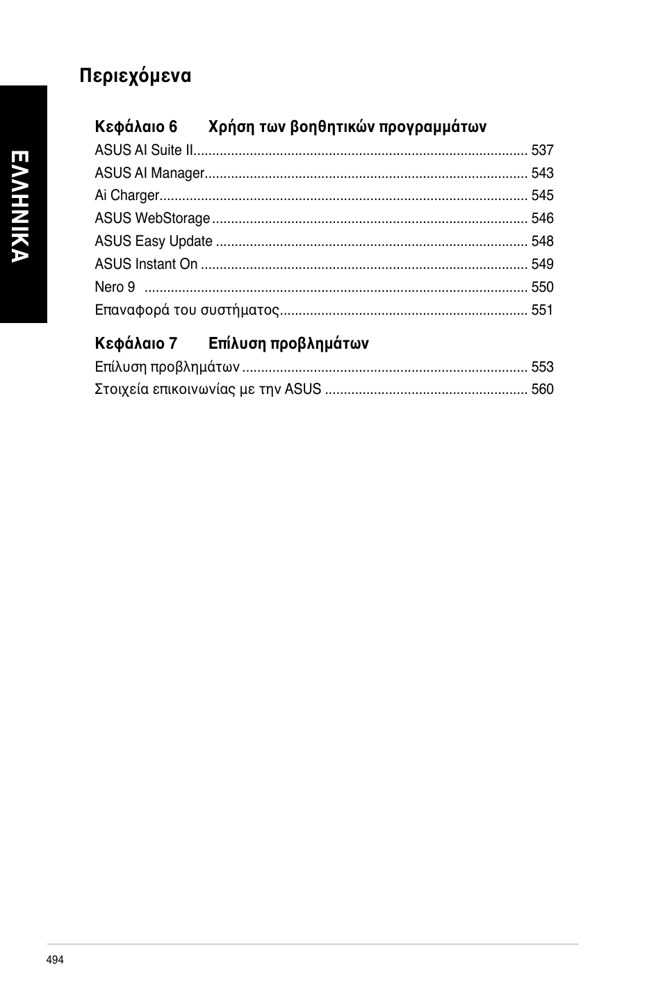 Asus CM6340 User Manual | Page 496 / 562