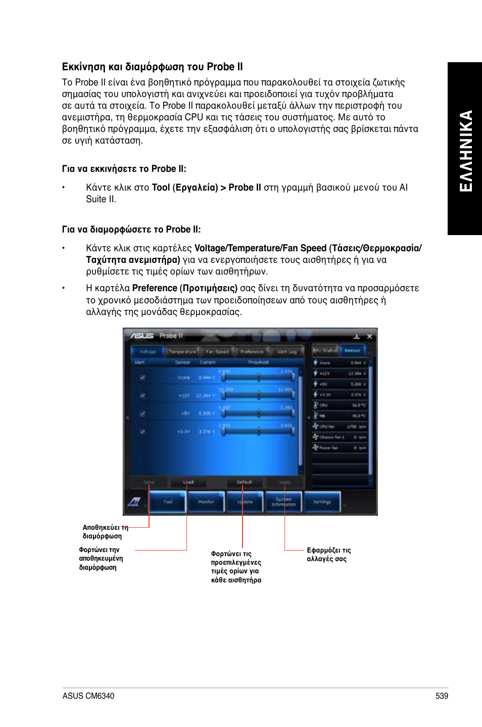 Ελ λη νικ α ελ λη νι κα | Asus CM6340 User Manual | Page 541 / 562