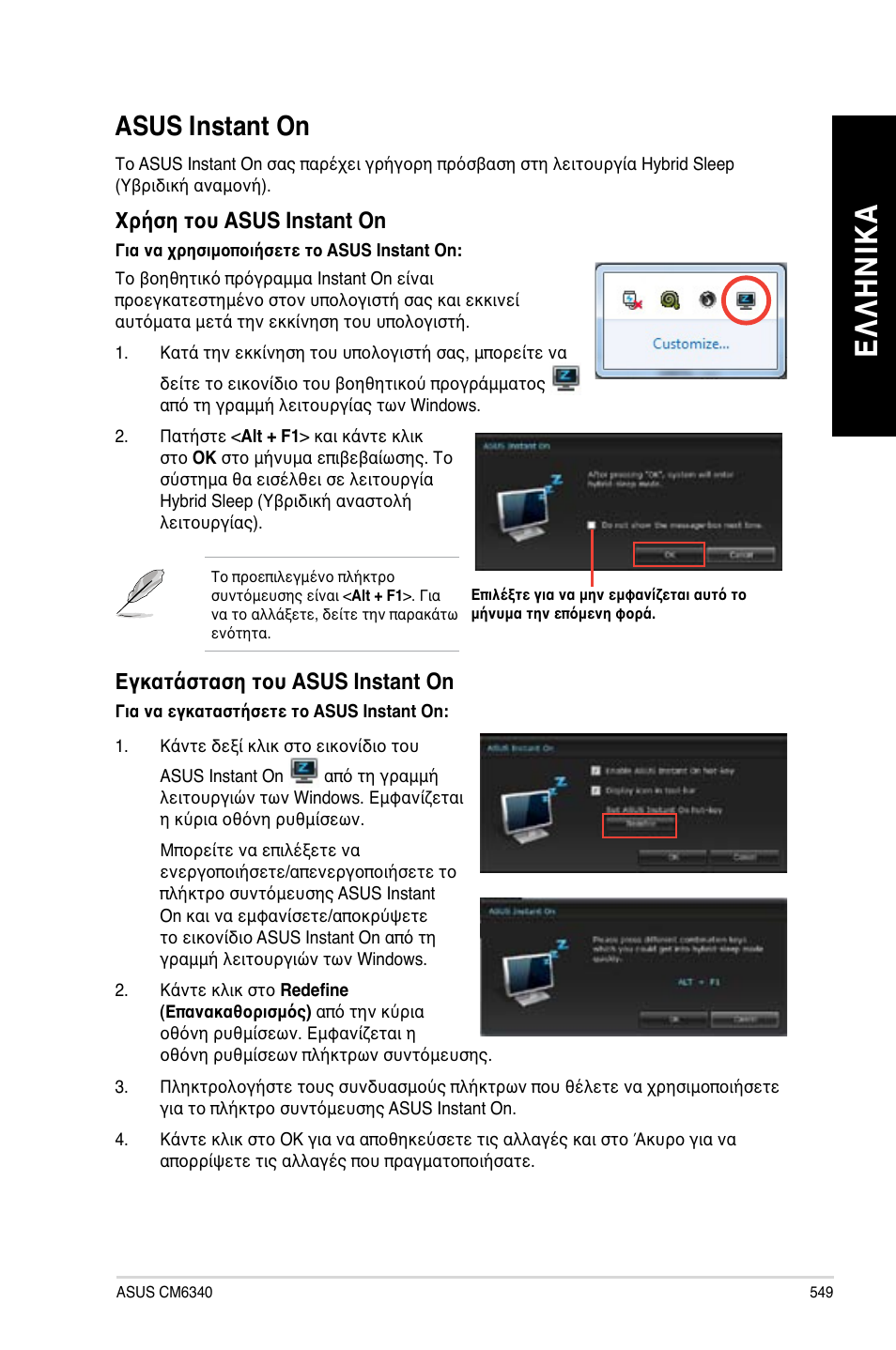 Asus instant on, Ελ λη νικ α ελ λη νι κα | Asus CM6340 User Manual | Page 551 / 562