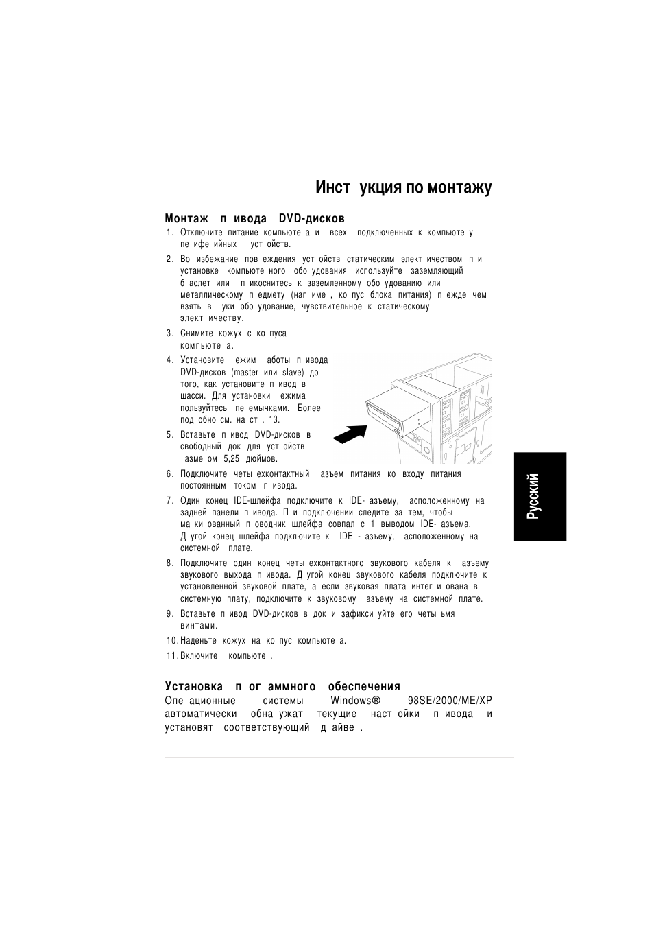 Нст укция по монтажу, Усский | Asus DVD-E616P1 User Manual | Page 33 / 36