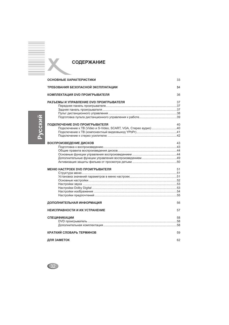 Xoro HSD 202 User Manual | Page 32 / 92