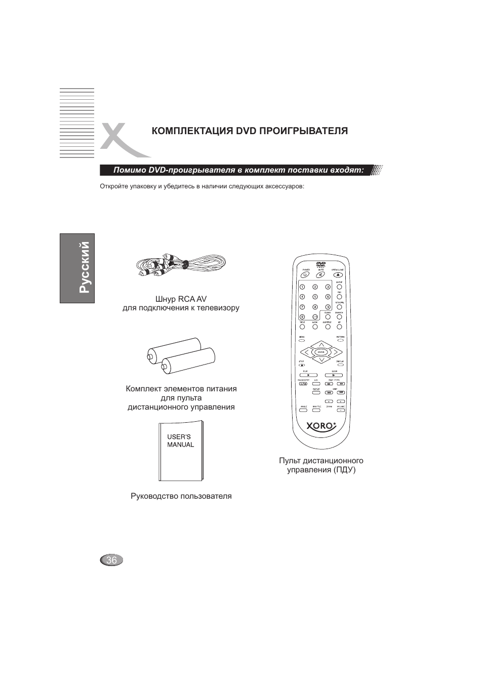 Ру сский | Xoro HSD 202 User Manual | Page 36 / 92