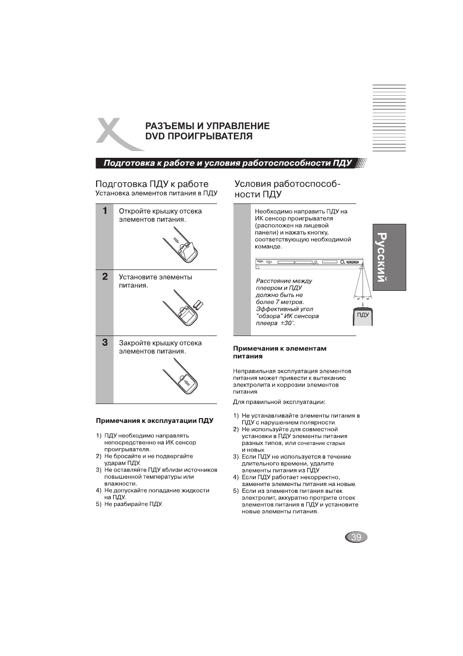 Ру сский | Xoro HSD 202 User Manual | Page 39 / 92