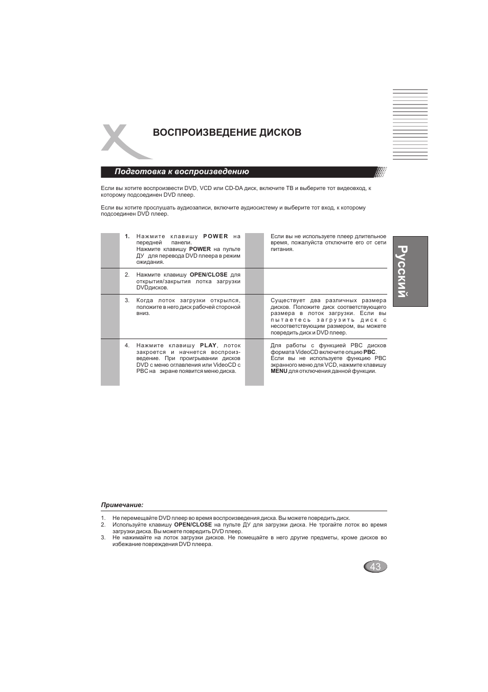 Ру сский, 43 воспроизведение дисков, Подготовка к воспроизведению | Xoro HSD 202 User Manual | Page 43 / 92