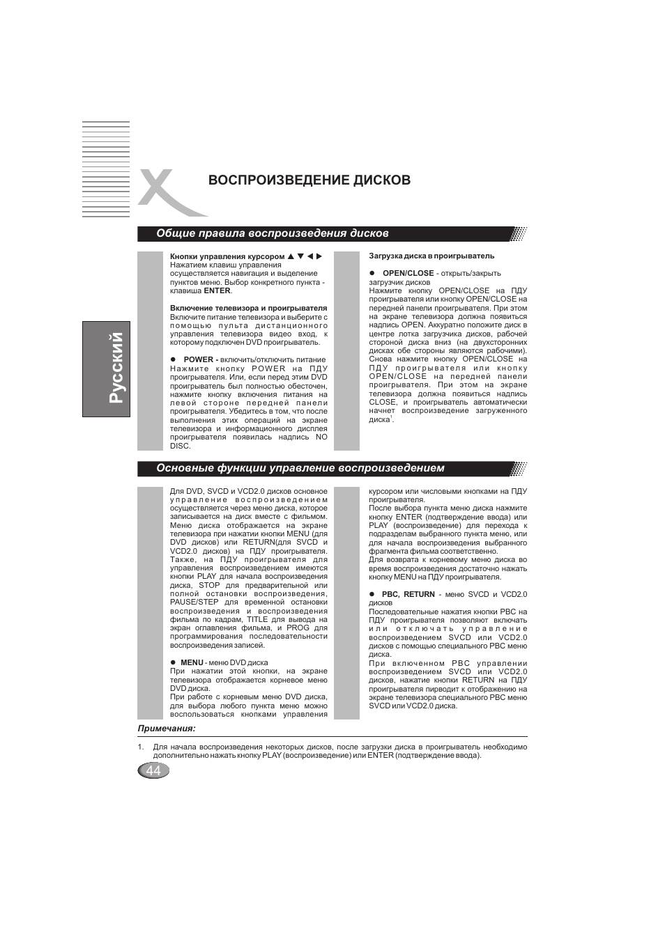 Ру сский, Воспроизведение дисков, Общие правила воспроизведения дисков | Основные функции управление воспроизведением | Xoro HSD 202 User Manual | Page 44 / 92