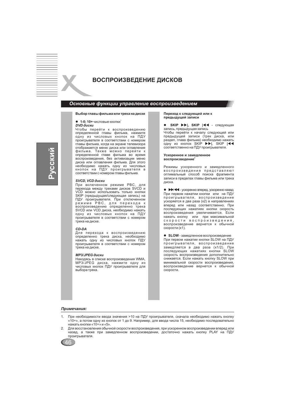 Ру сский, 46 воспроизведение дисков, Основные функции управление воспроизведением | Xoro HSD 202 User Manual | Page 46 / 92