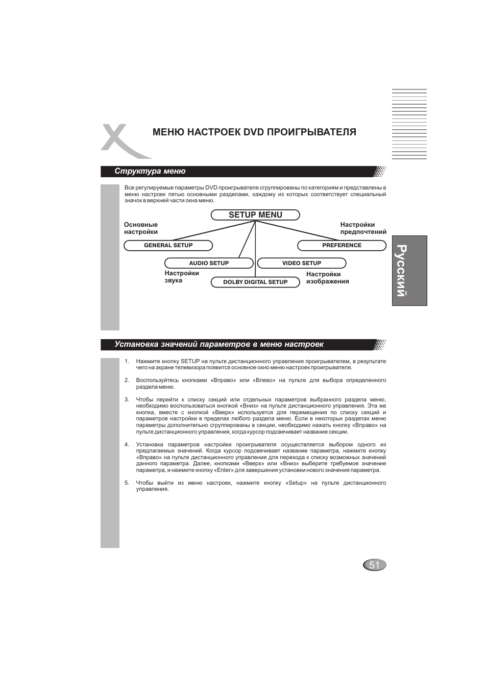 Ру сский, Менюнастроек dvd проигрывателя | Xoro HSD 202 User Manual | Page 51 / 92