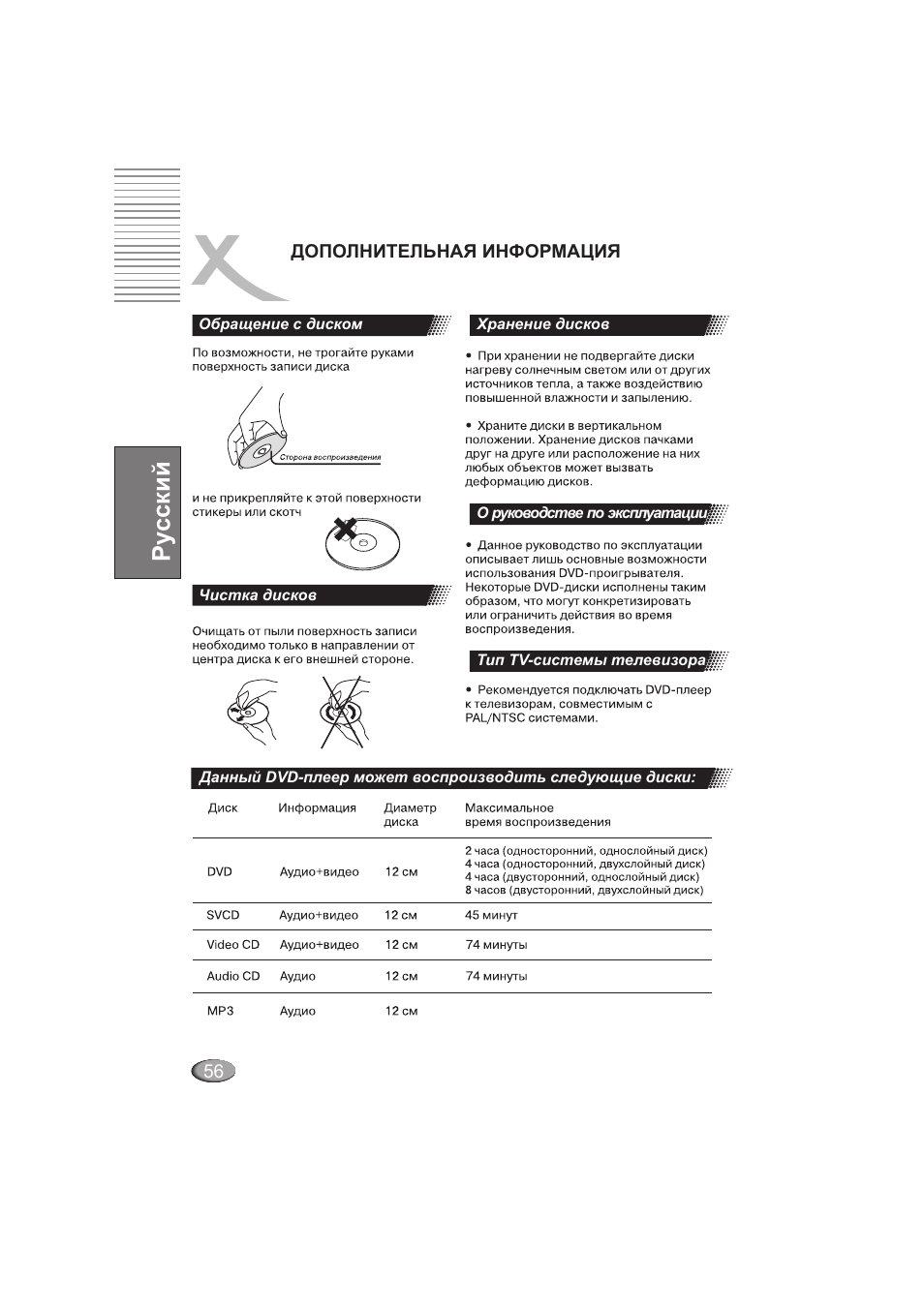 Ру сский | Xoro HSD 202 User Manual | Page 56 / 92