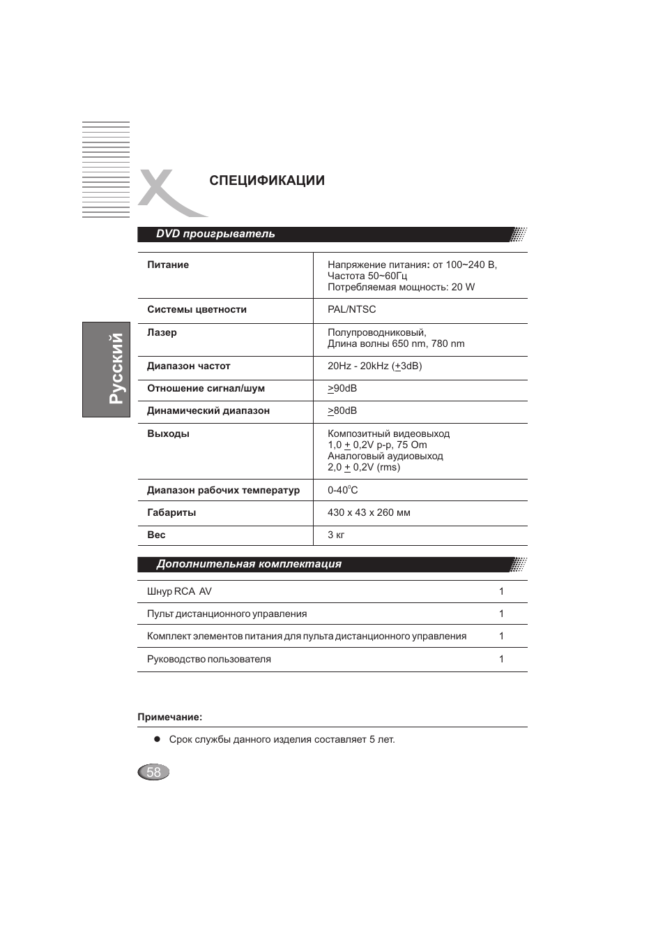 Ру сский, Спецификации | Xoro HSD 202 User Manual | Page 58 / 92