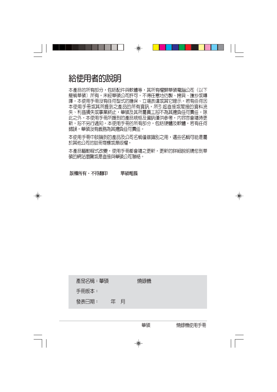 Asus DRW-0804P User Manual | Page 26 / 46