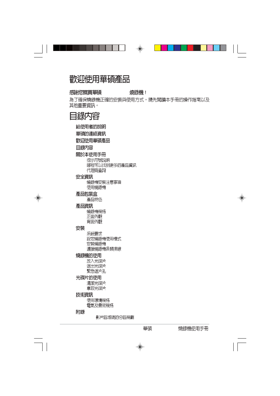 Asus DRW-0804P User Manual | Page 28 / 46