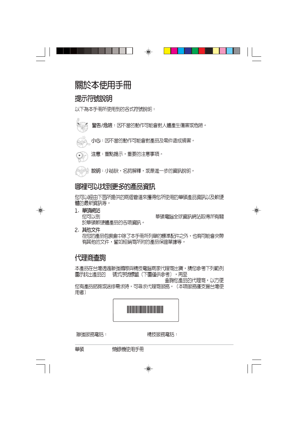 Asus DRW-0804P User Manual | Page 29 / 46