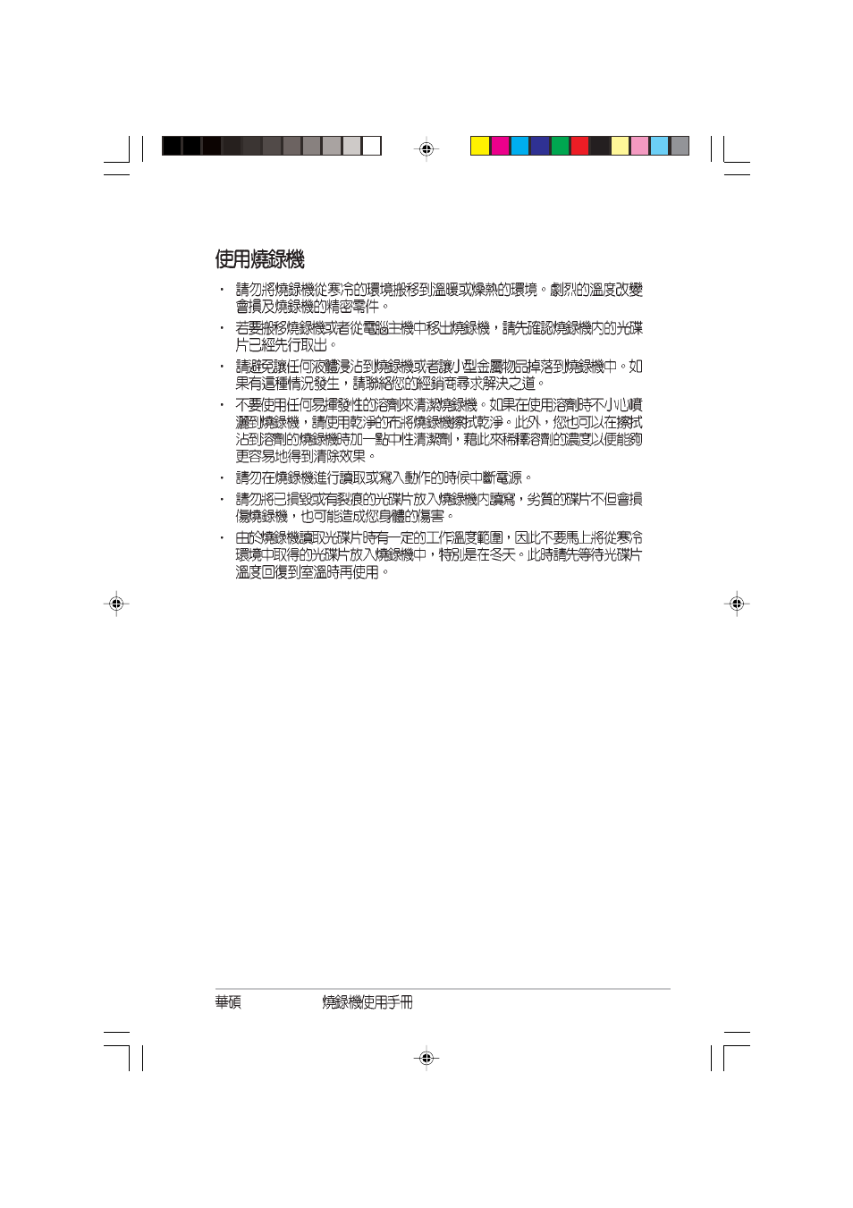 Asus DRW-0804P User Manual | Page 31 / 46