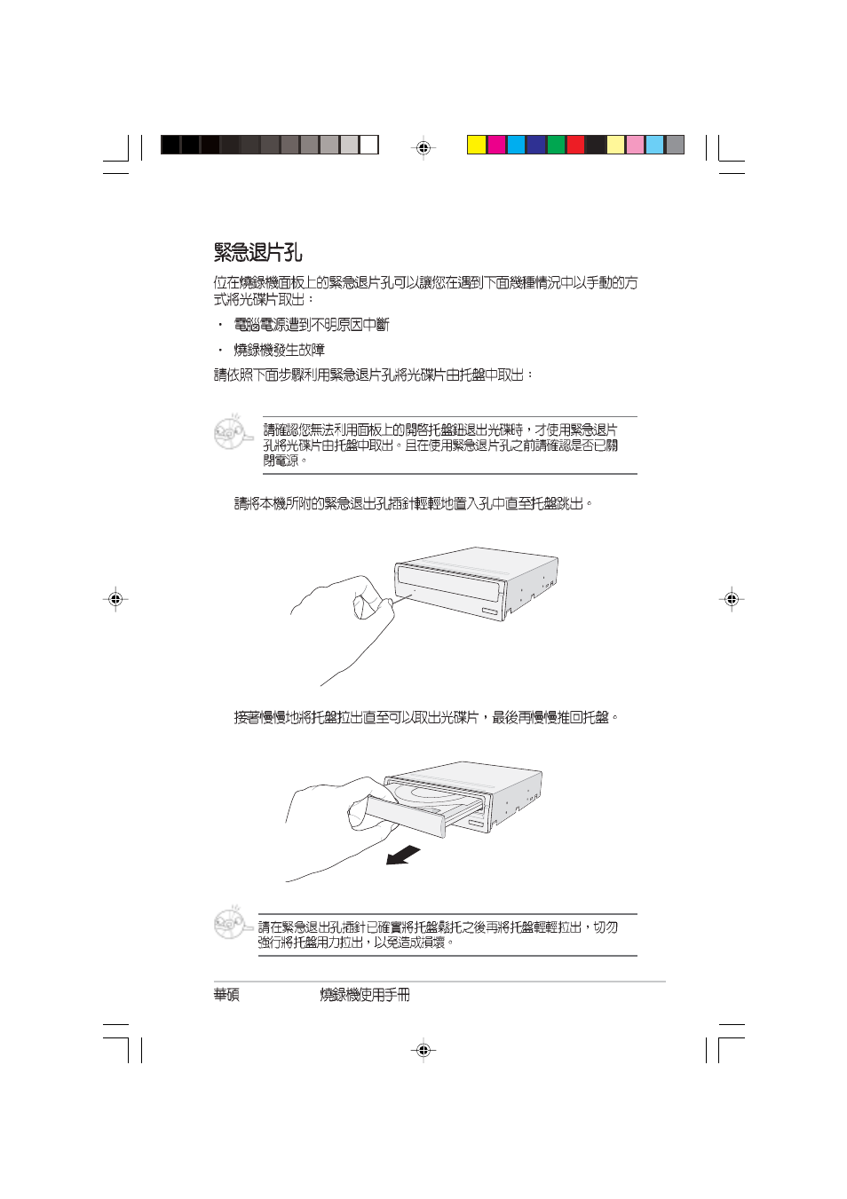 Asus DRW-0804P User Manual | Page 43 / 46