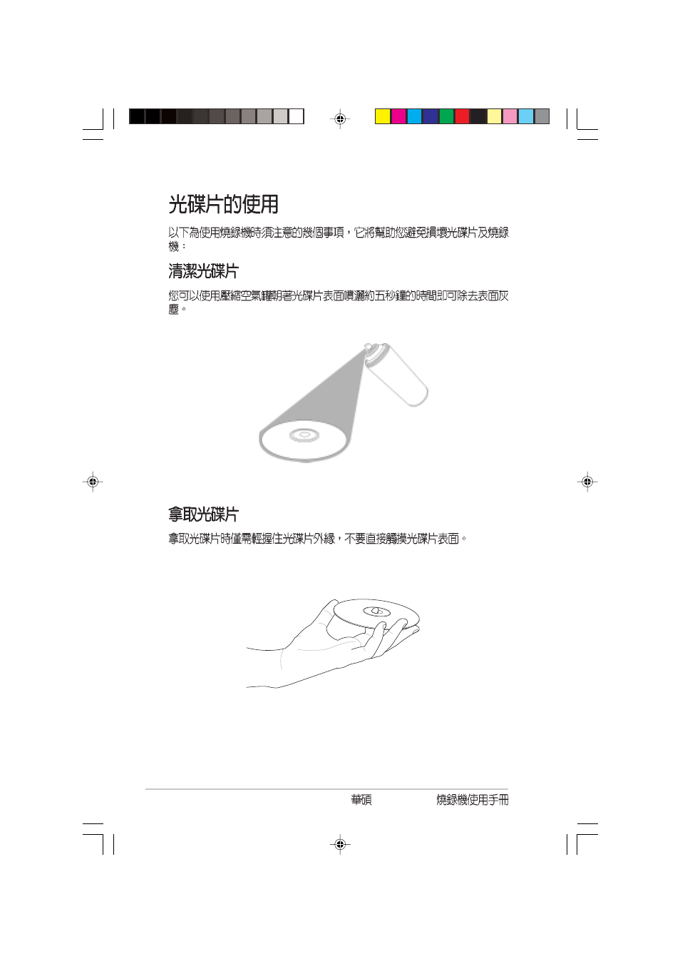 Asus DRW-0804P User Manual | Page 44 / 46