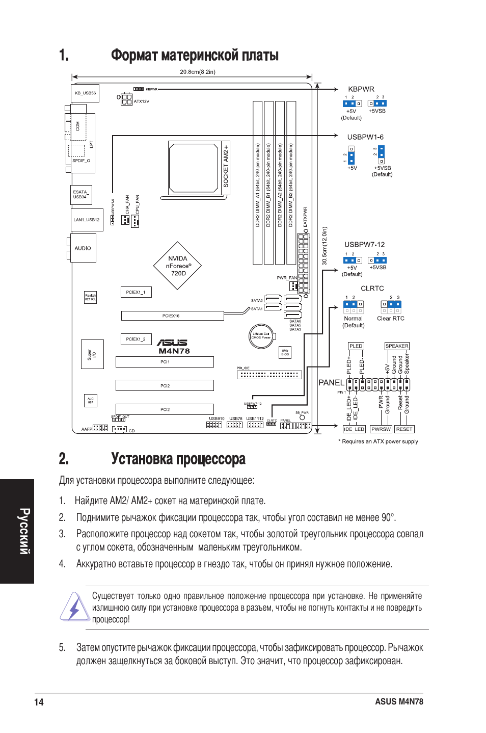 Формат материнской платы 2. установка процессора | Asus M4N78 User Manual | Page 14 / 38