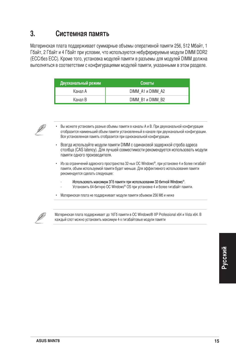 Системная память, Ру сс ки й | Asus M4N78 User Manual | Page 15 / 38