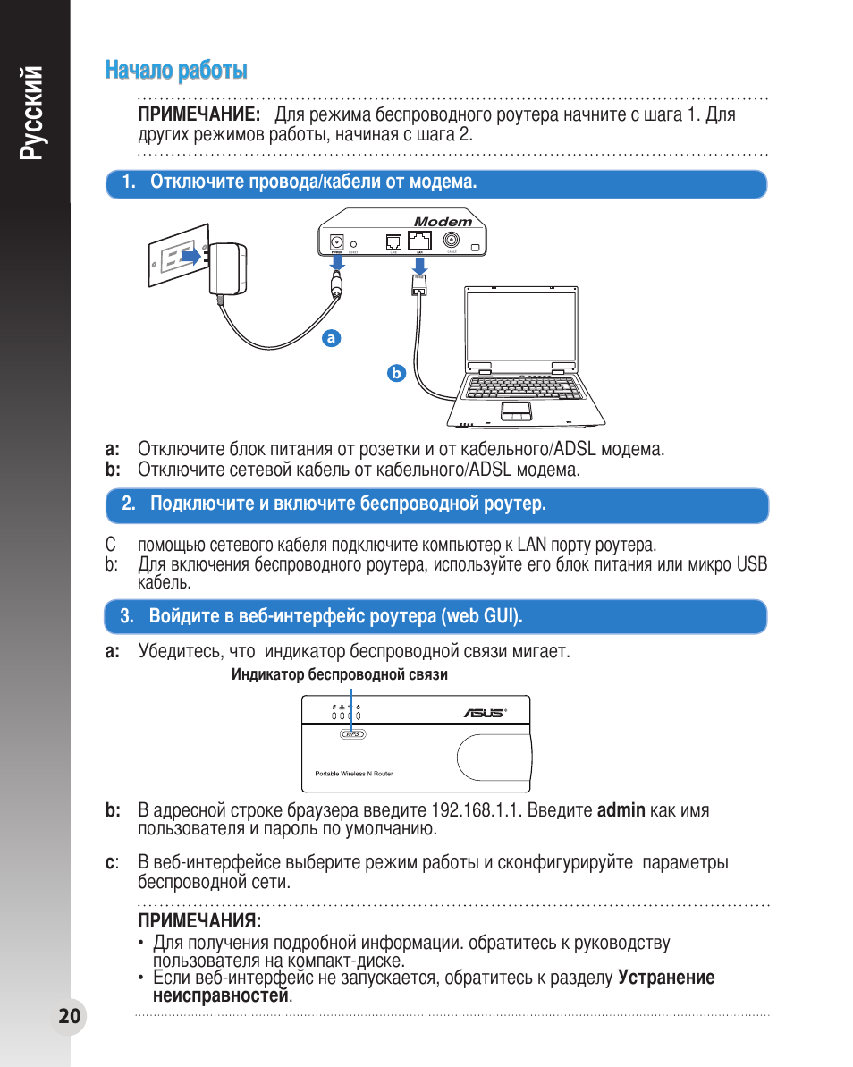 Русский, Начало работы | Asus WL-330N User Manual | Page 20 / 91