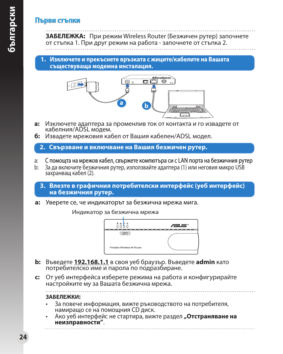 Бъ лг арски | Asus WL-330N User Manual | Page 24 / 91