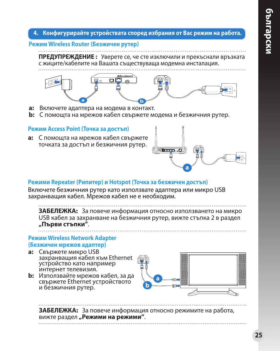 Бъ лг арски | Asus WL-330N User Manual | Page 25 / 91