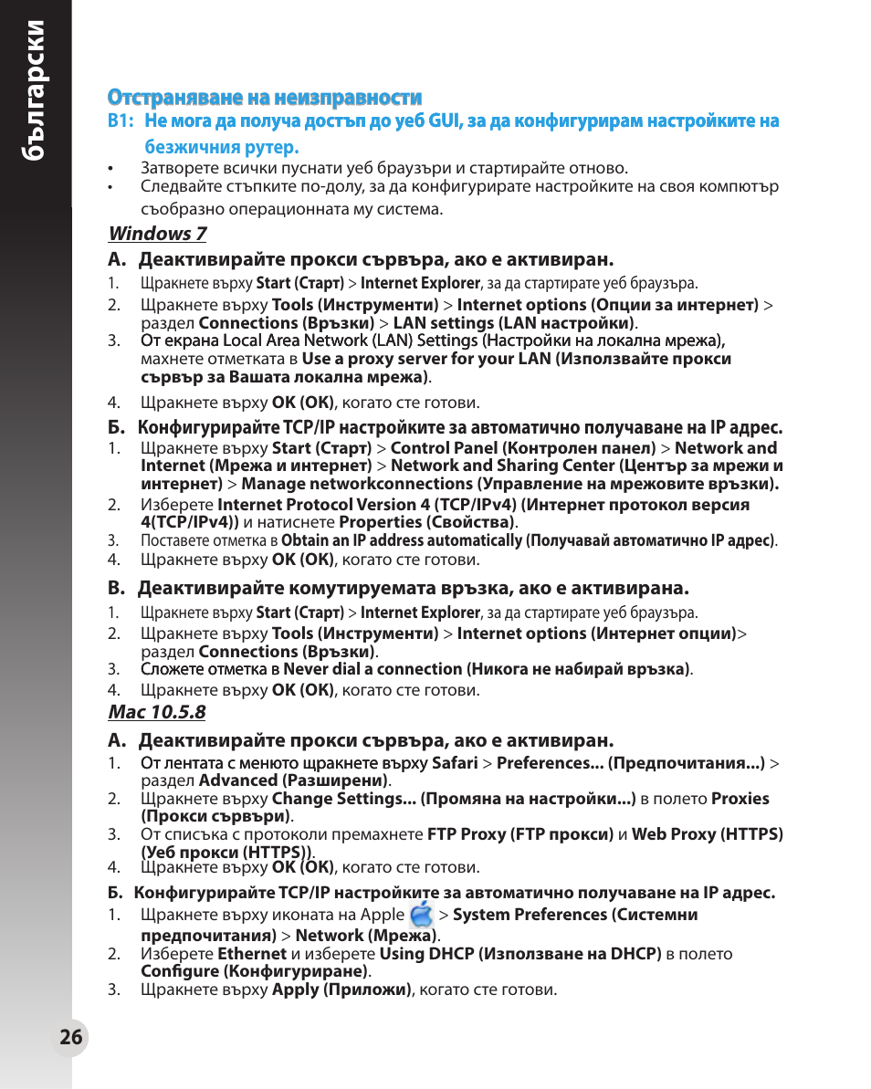 Бъ лг арски, Отстраняване на неизправности | Asus WL-330N User Manual | Page 26 / 91