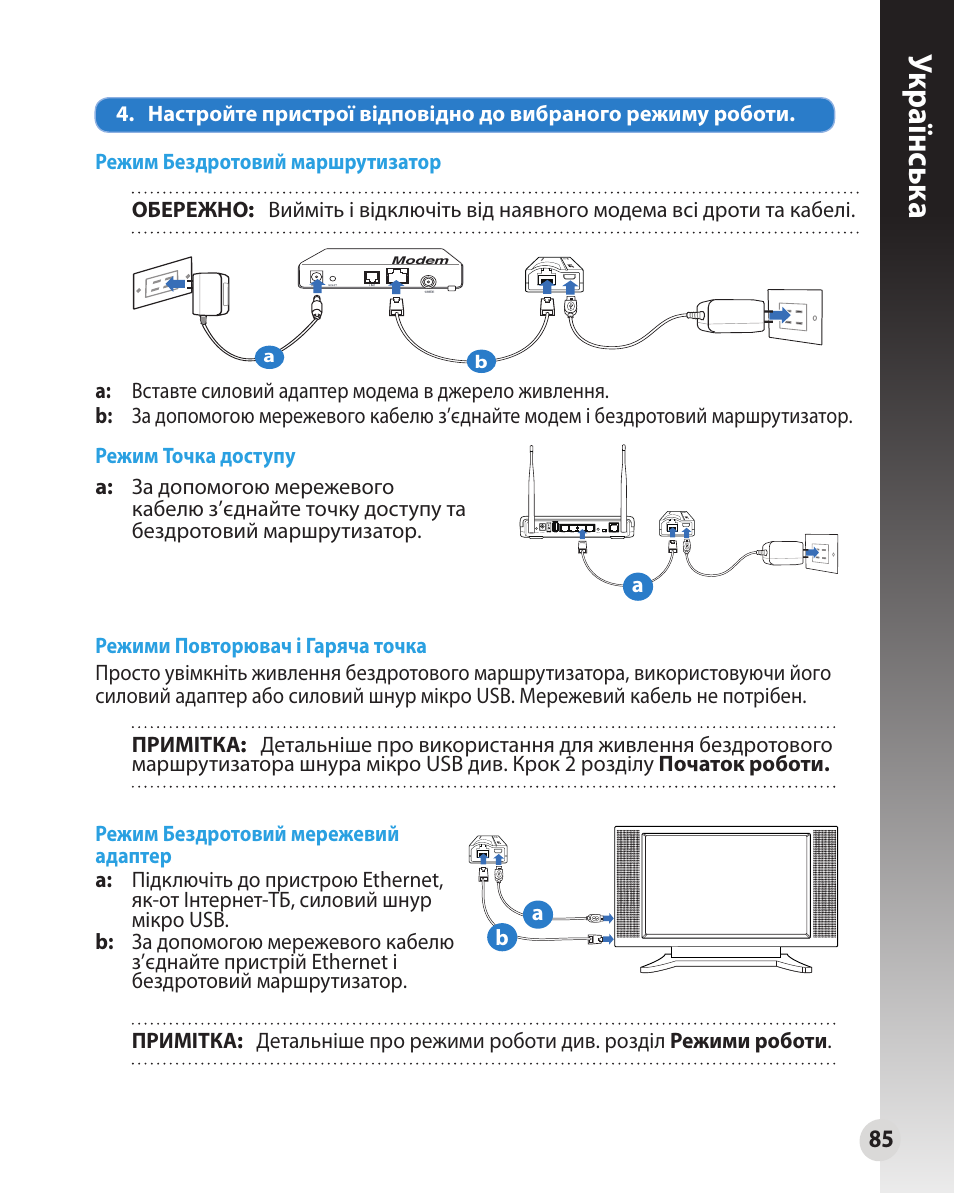 Укр аїнськ а | Asus WL-330N User Manual | Page 85 / 91