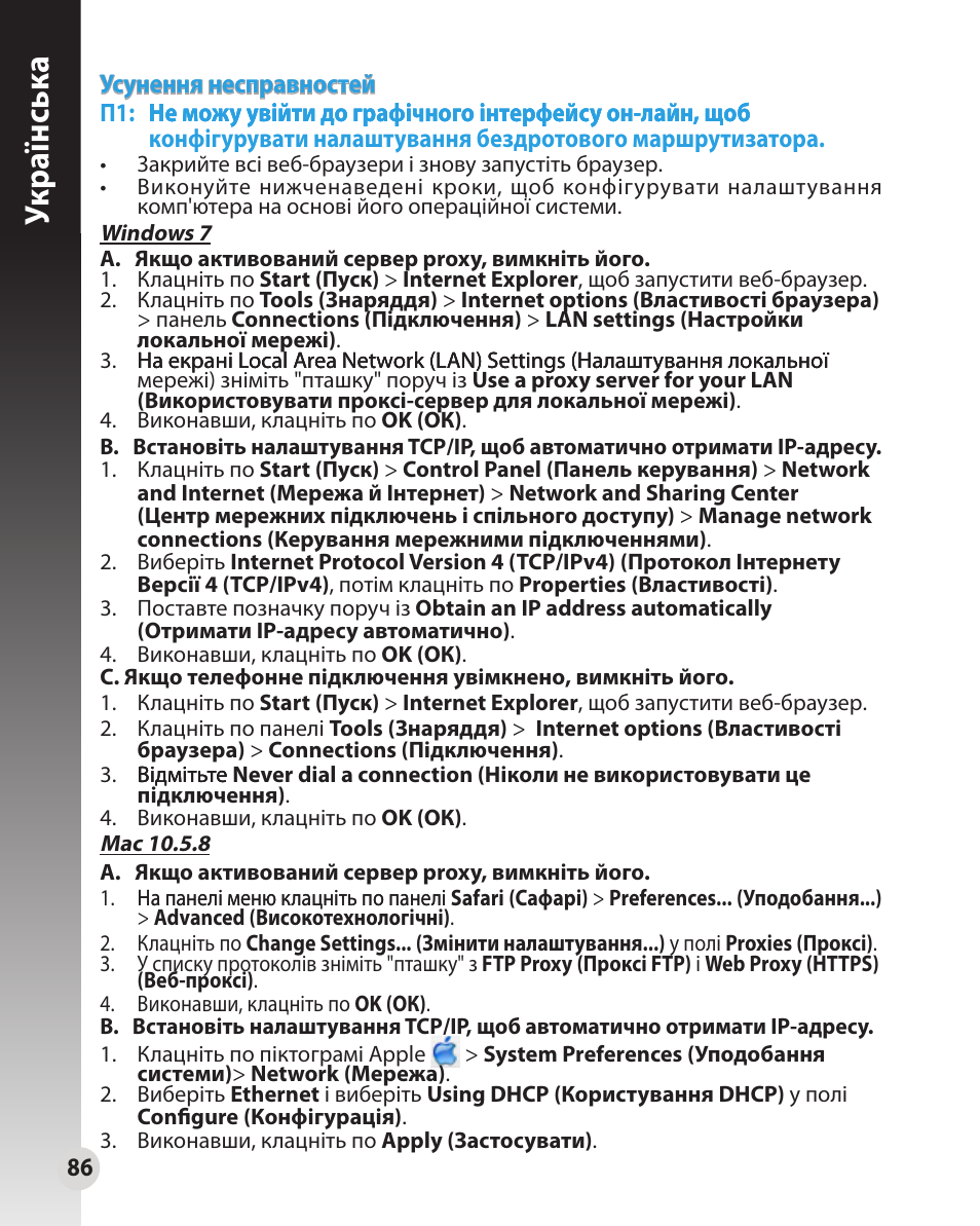 Укр аїнськ а | Asus WL-330N User Manual | Page 86 / 91