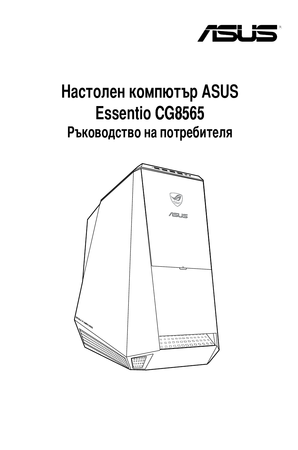 Asus CG8565 User Manual | Page 165 / 246