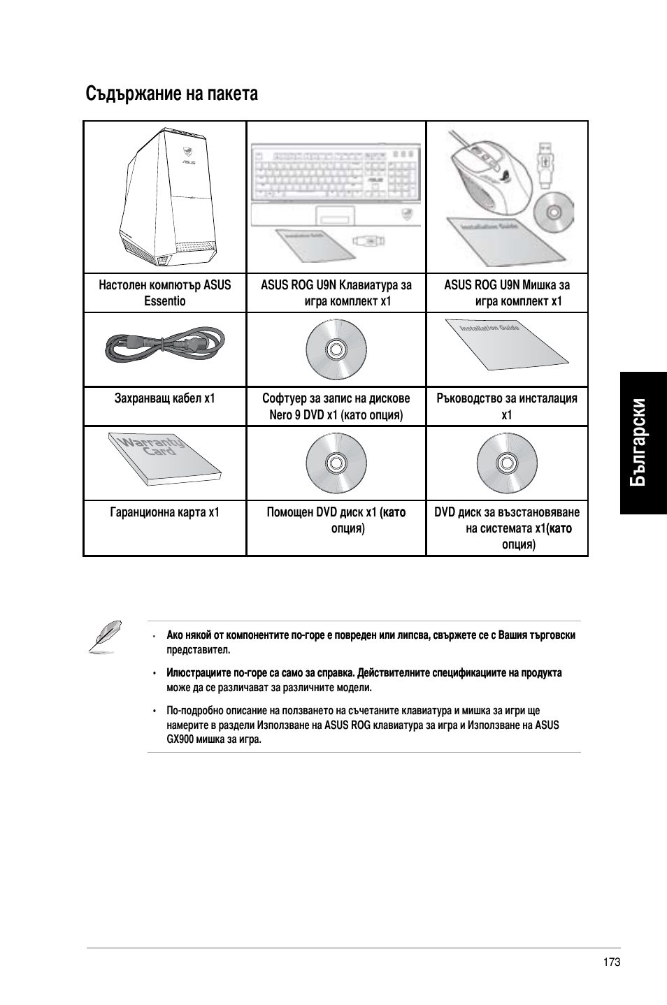 Съдържание на пакета, Български, Български съдържание на пакета | Asus CG8565 User Manual | Page 173 / 246