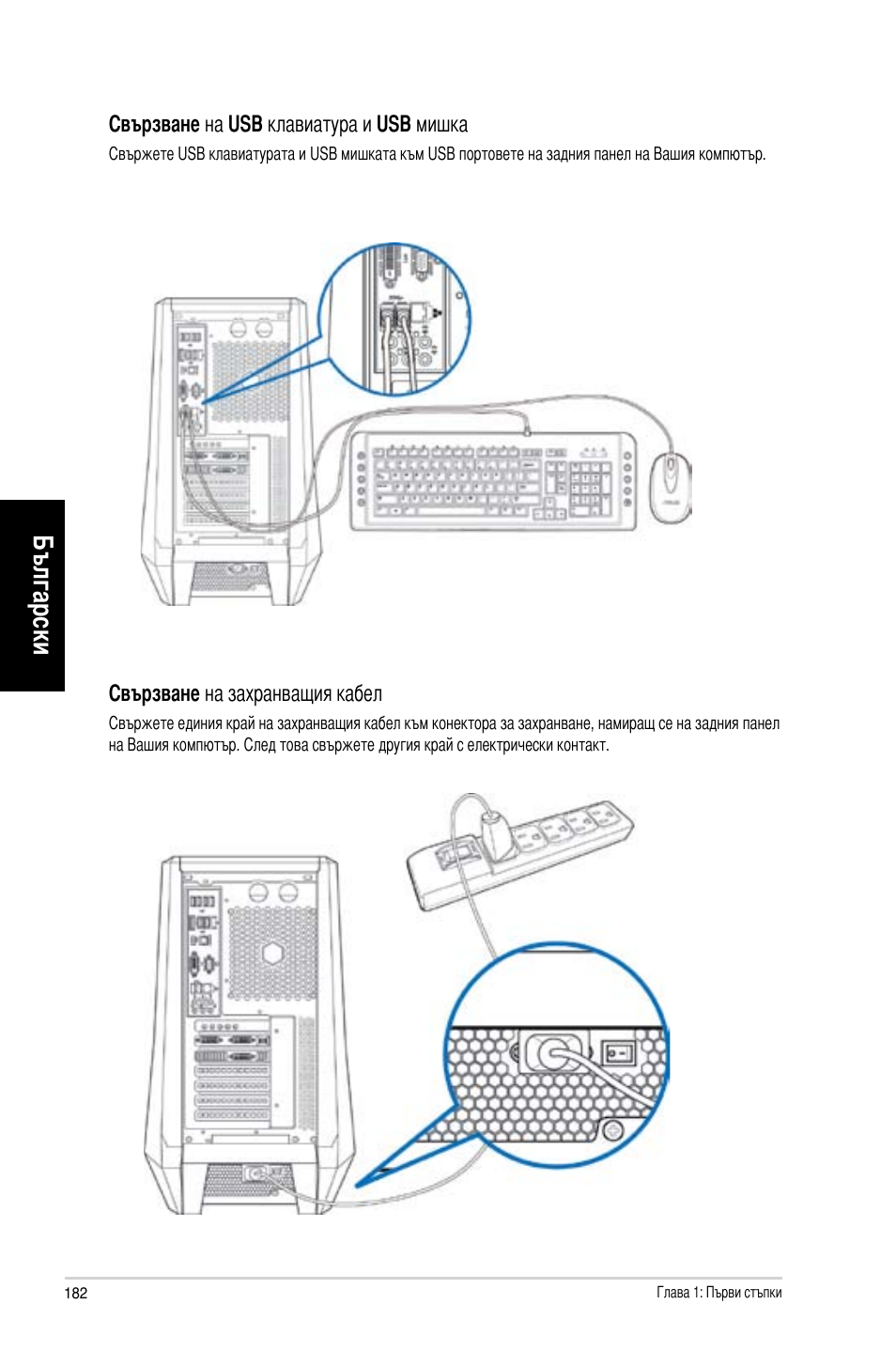 Български | Asus CG8565 User Manual | Page 182 / 246