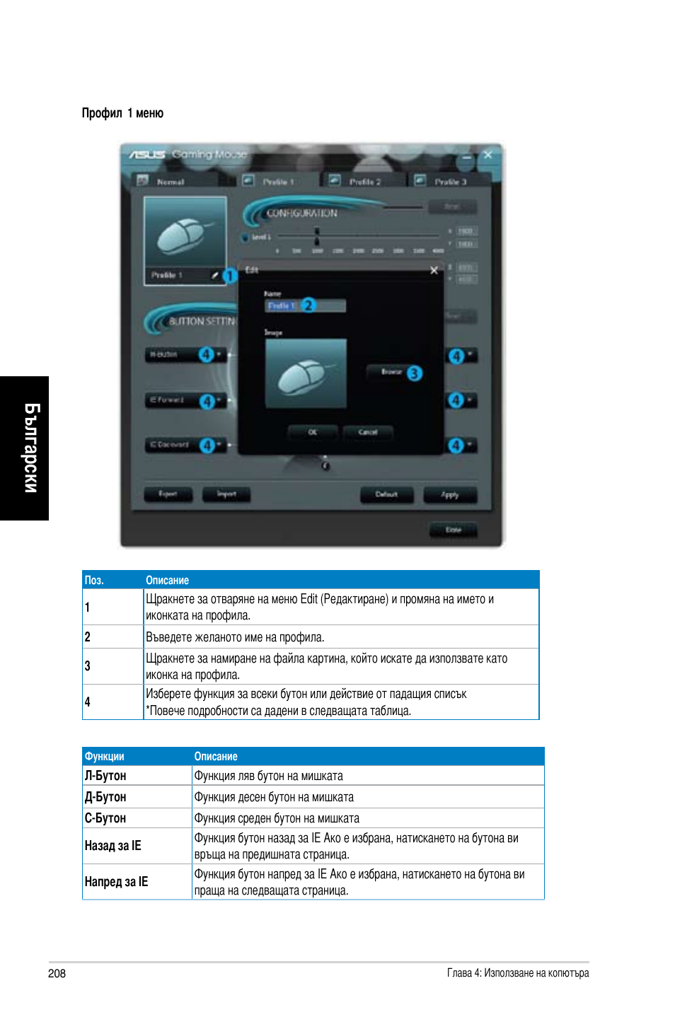 Български | Asus CG8565 User Manual | Page 208 / 246