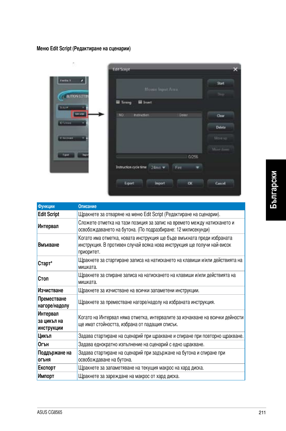 Български | Asus CG8565 User Manual | Page 211 / 246