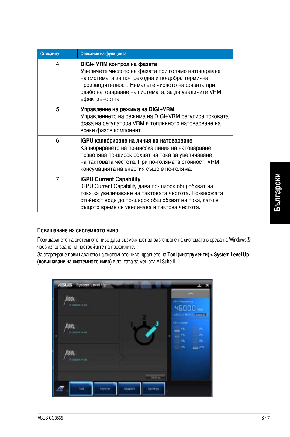 Български | Asus CG8565 User Manual | Page 217 / 246