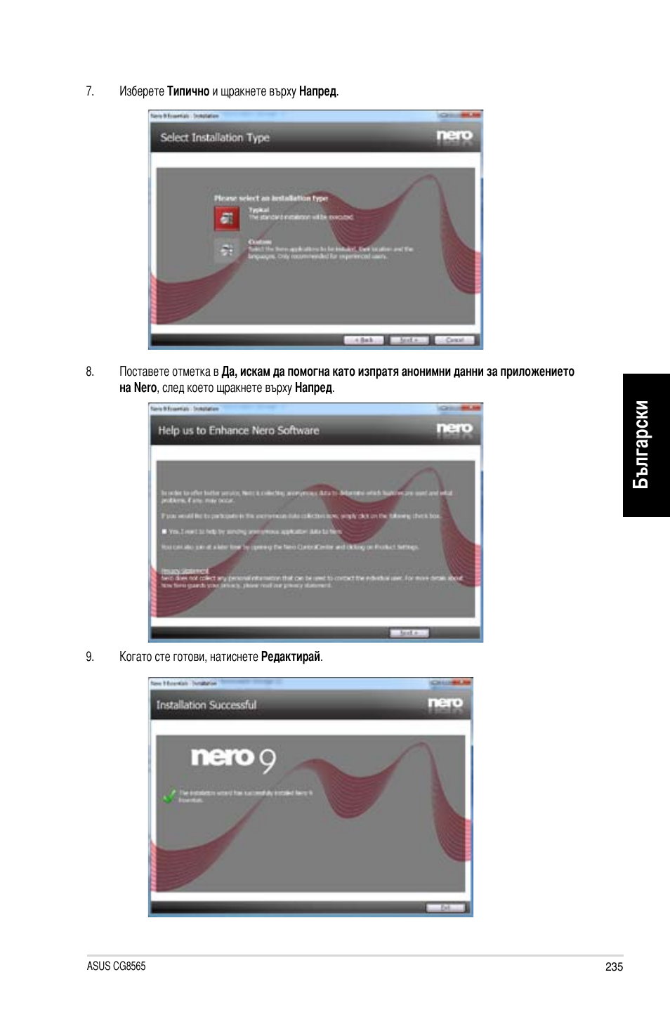 Български | Asus CG8565 User Manual | Page 235 / 246