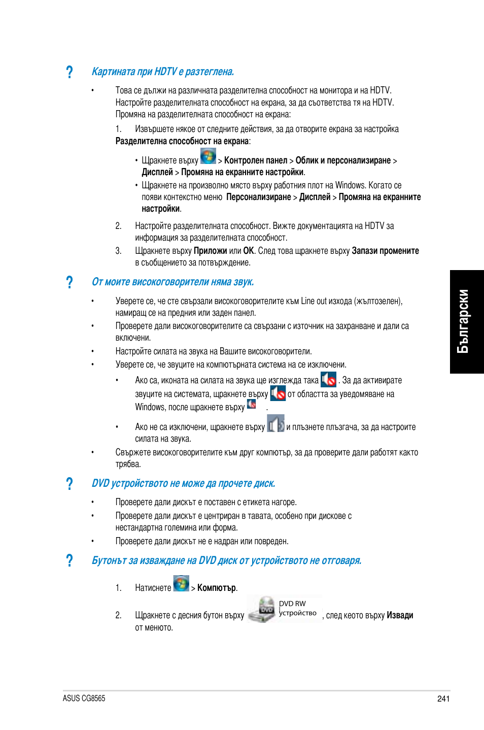 Български | Asus CG8565 User Manual | Page 241 / 246