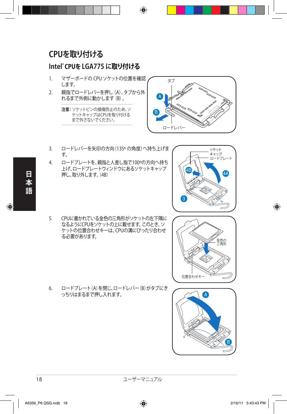 Cpuを取り付ける, Intel, Lga775 に 取り付ける | Asus P6-P8H61E User Manual | Page 18 / 36