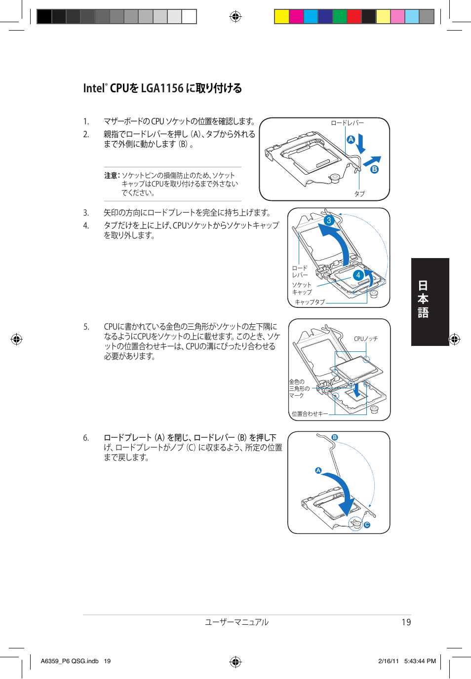 Intel, Cpuを lga1156 に 取り付ける | Asus P6-P8H61E User Manual | Page 19 / 36