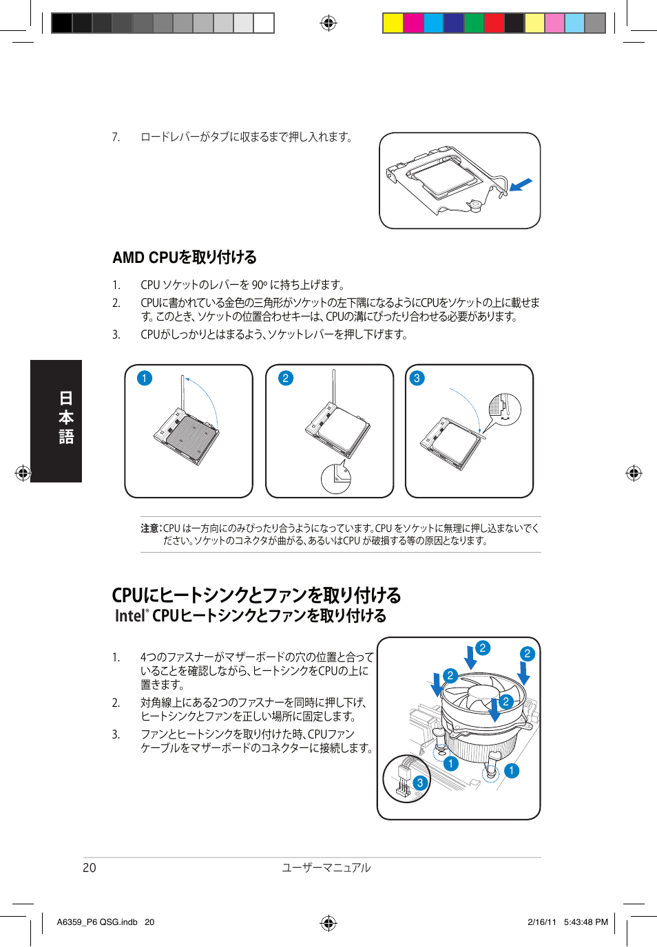 Cpuにヒートシンクとファンを取り付ける, Intel, Cpuヒートシンクとファンを取り付ける | Amd cpuを取り付ける | Asus P6-P8H61E User Manual | Page 20 / 36