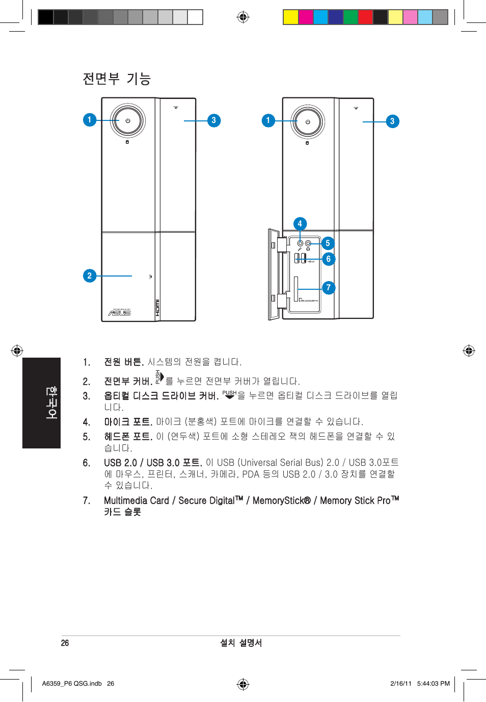 전면부 기능 | Asus P6-P8H61E User Manual | Page 26 / 36