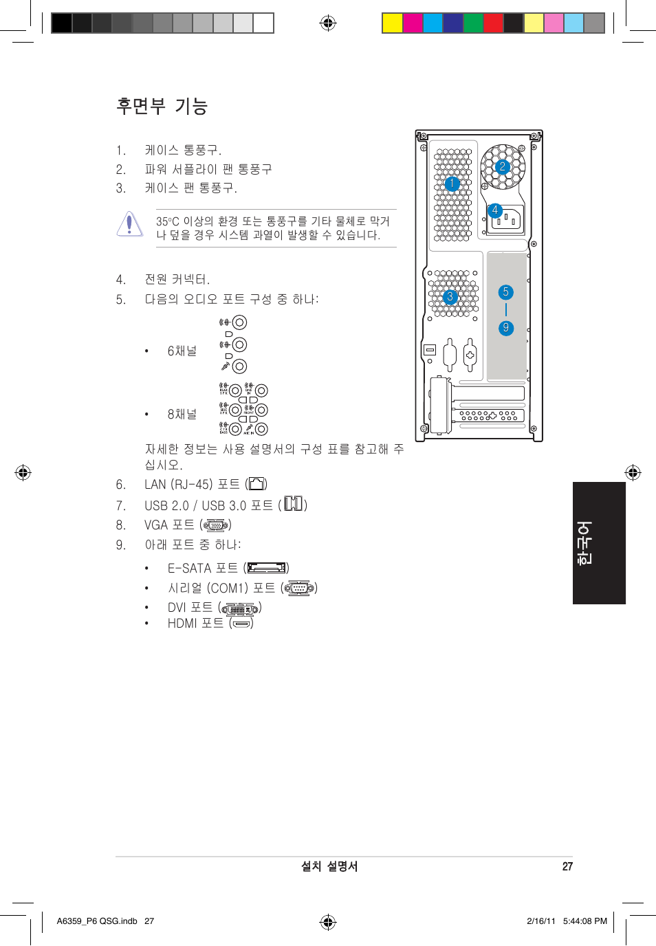 후면부 기능 | Asus P6-P8H61E User Manual | Page 27 / 36