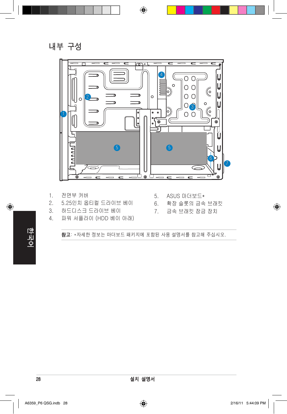 내부 구성 | Asus P6-P8H61E User Manual | Page 28 / 36