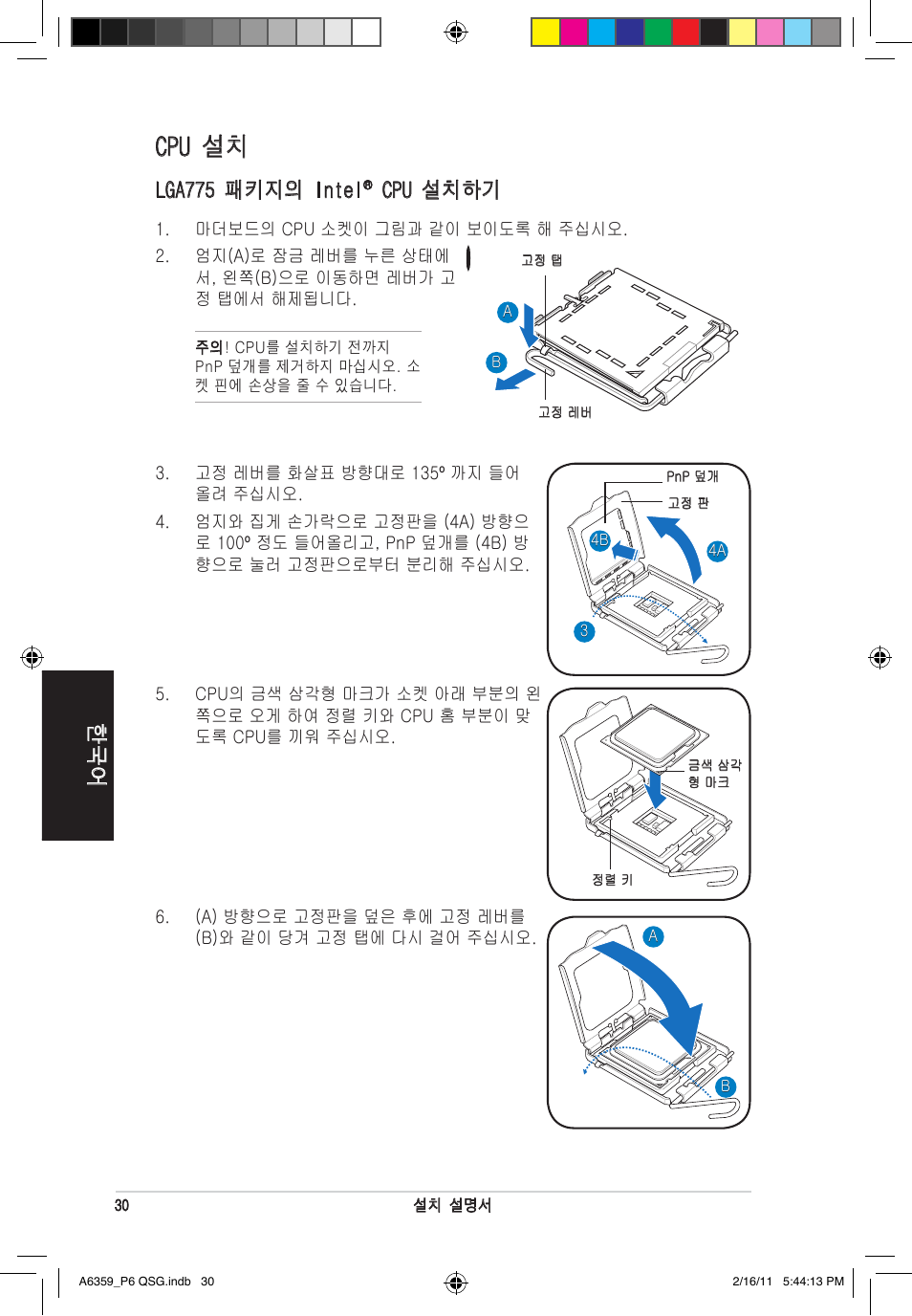 Cpu 설치, Lga775 패키지의 intel, Cpu 설치하기 | Asus P6-P8H61E User Manual | Page 30 / 36