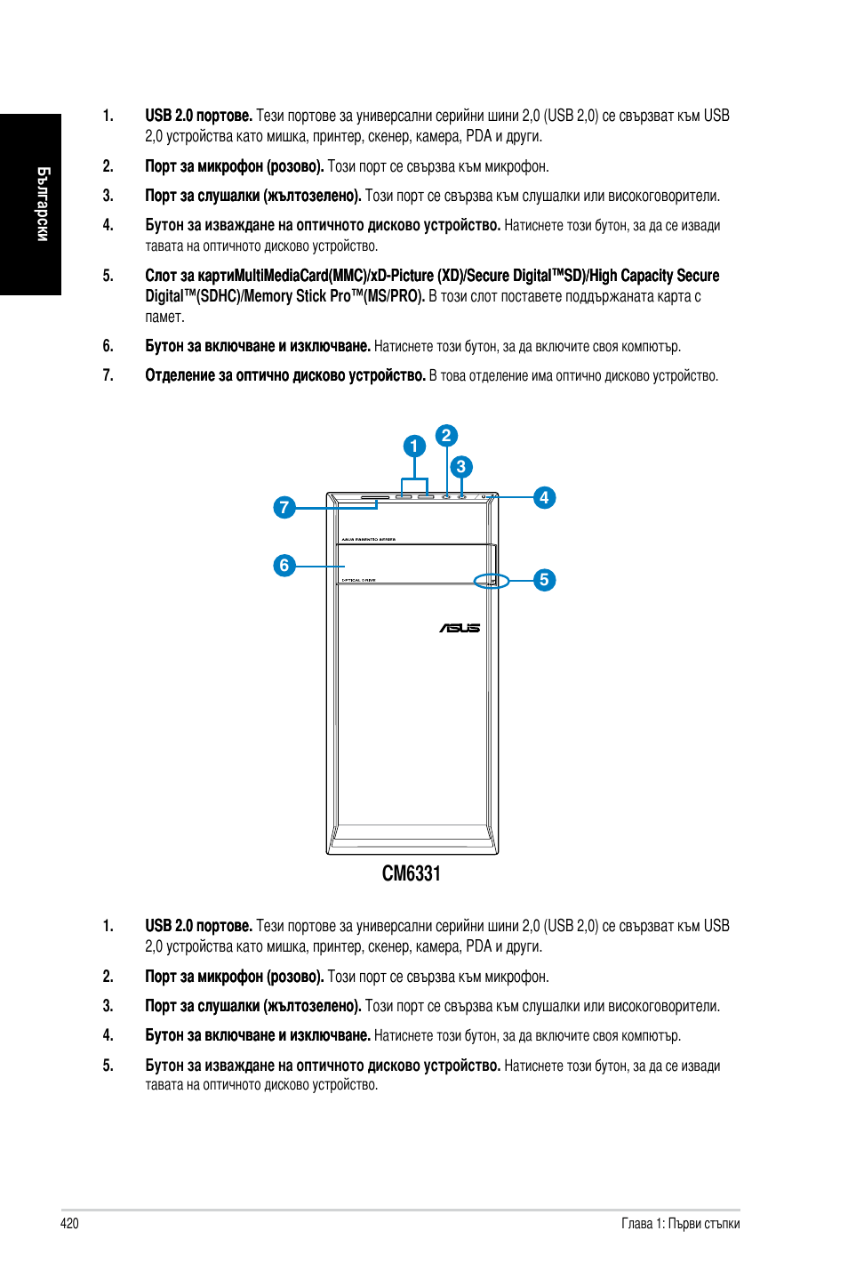 Cm6331 | Asus CM6731 User Manual | Page 422 / 478