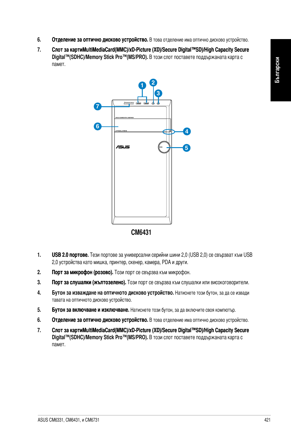 Cm6431 | Asus CM6731 User Manual | Page 423 / 478