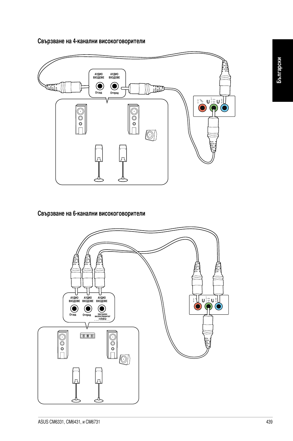 Български | Asus CM6731 User Manual | Page 441 / 478