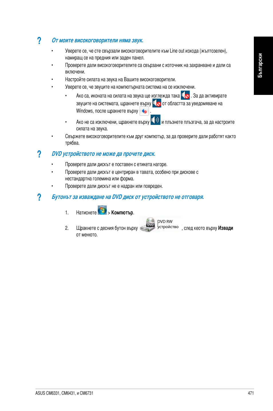 Asus CM6731 User Manual | Page 473 / 478