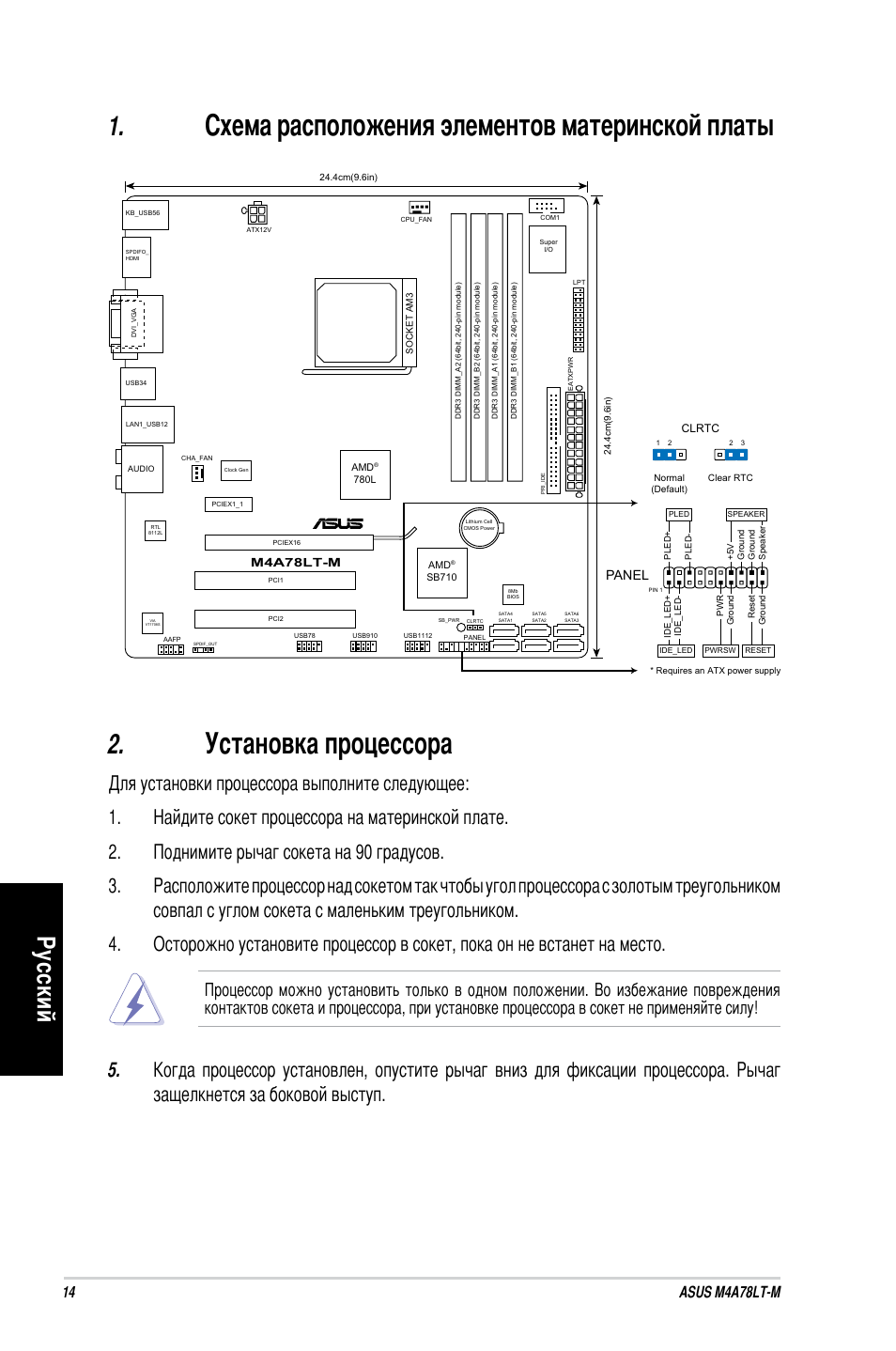 Схема расположения элементов материнской платы, Установка процессора, Ру сс ки й | Panel | Asus M4A78LT-M User Manual | Page 14 / 42