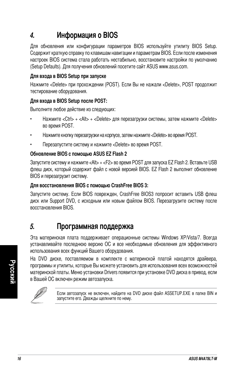 Информация о bios, Программная поддержка | Asus M4A78LT-M User Manual | Page 16 / 42