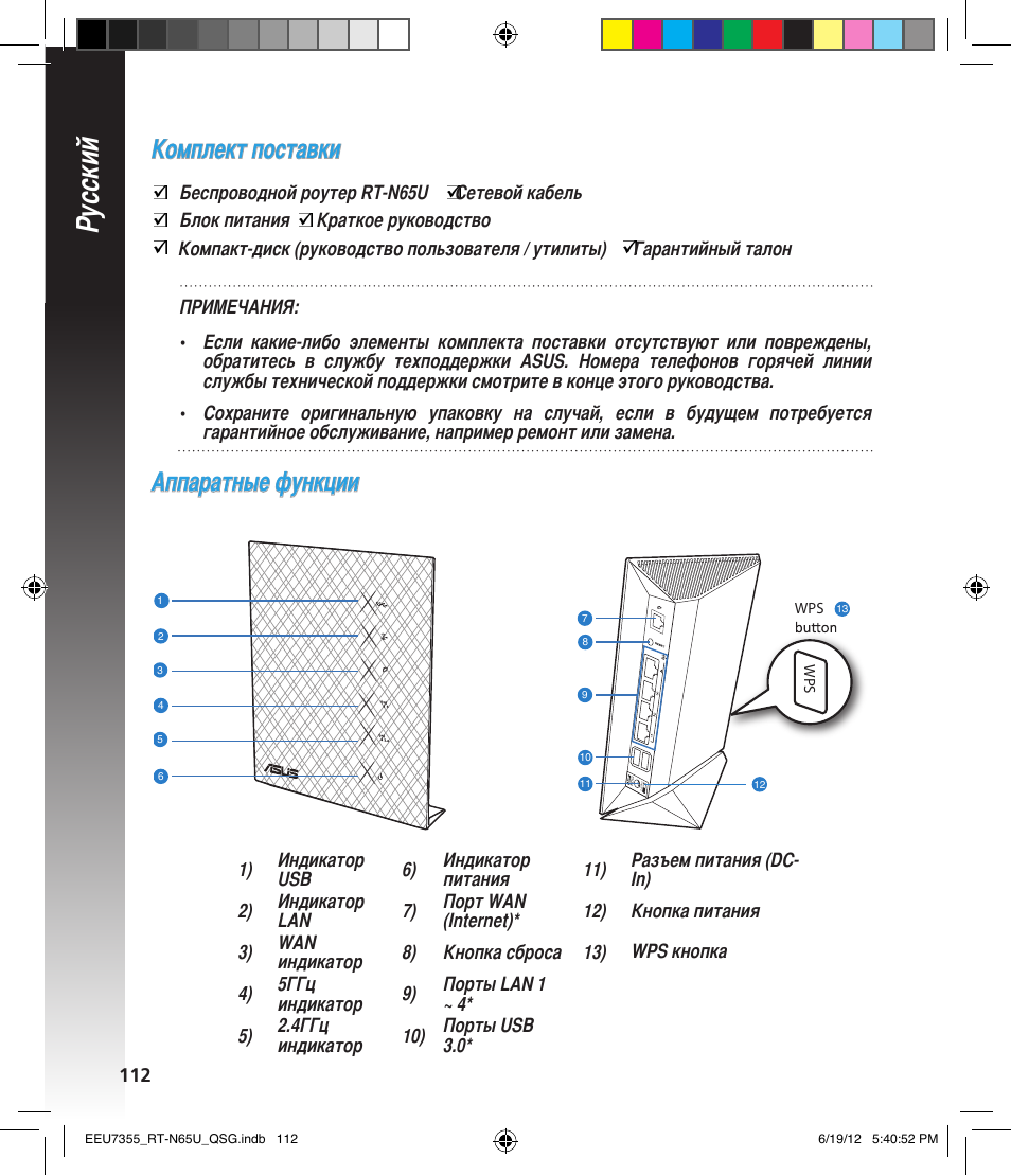 Русский, Комплект поставки, Аппаратные функции | Asus RT-N65U User Manual | Page 112 / 159